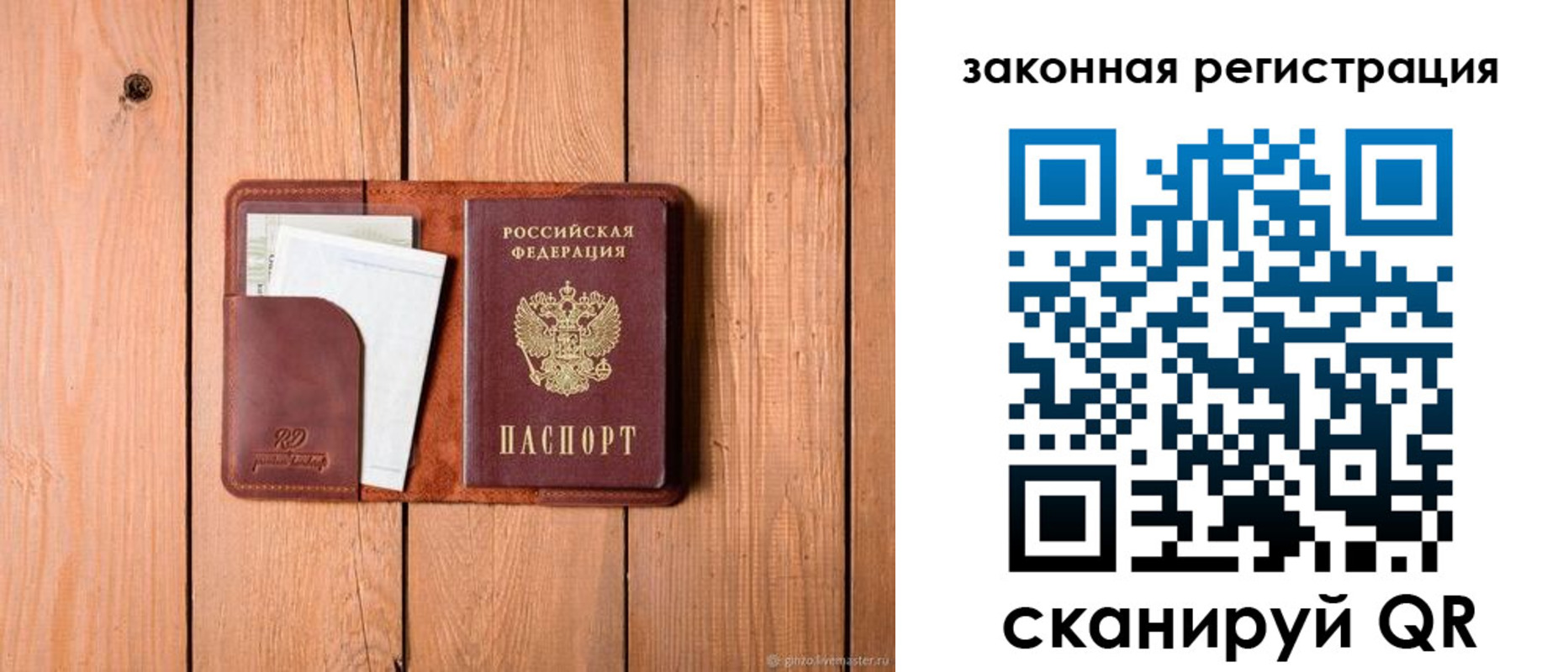 прописка законно в Шелехове