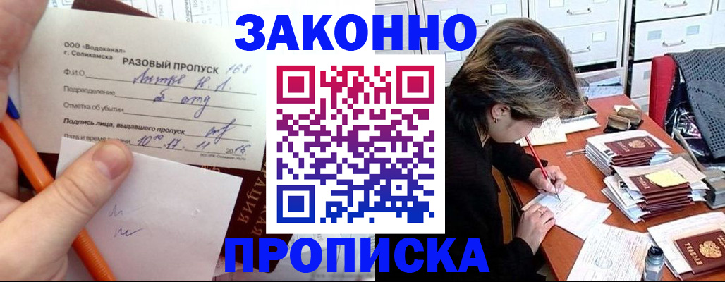 прописка для работы в Шелехове