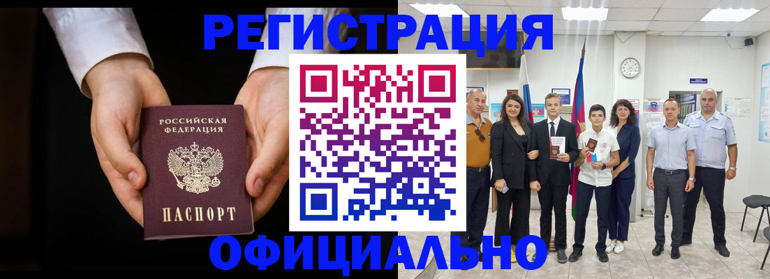 временная регистрация гарантия в Шелехове