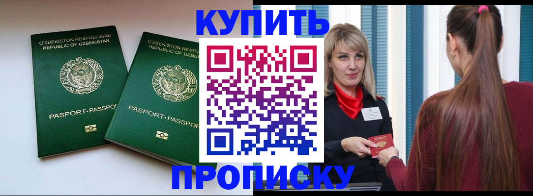 временная регистрация гарантия в Шелехове