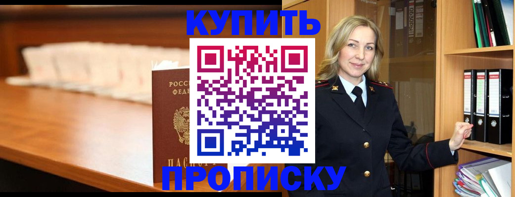 временная регистрация в квартире в Шелехове