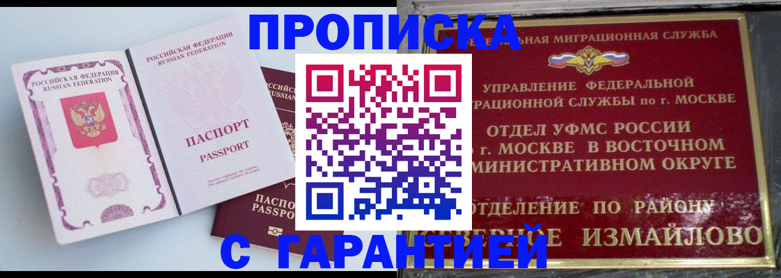 прописка регистрация в Шелехове