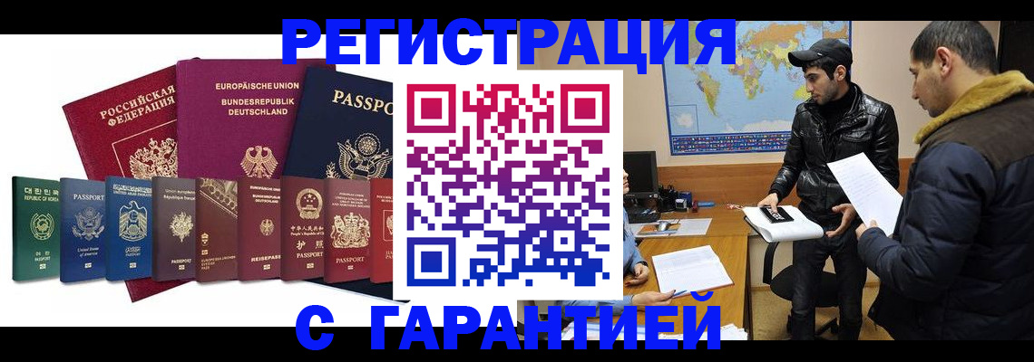 прописка иностранных граждан в Шелехове